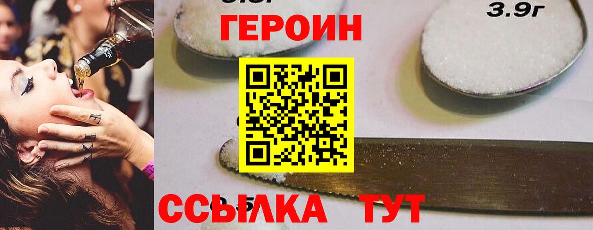 Героин хмурый Георгиевск