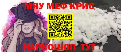 мяу мяу кристалл Первоуральск