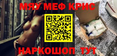 мяу мяу кристалл Первоуральск