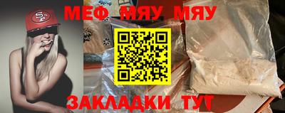 мяу мяу кристалл Пенза
