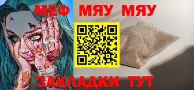 мяу мяу кристалл Пенза