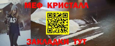 мяу мяу кристалл Первоуральск