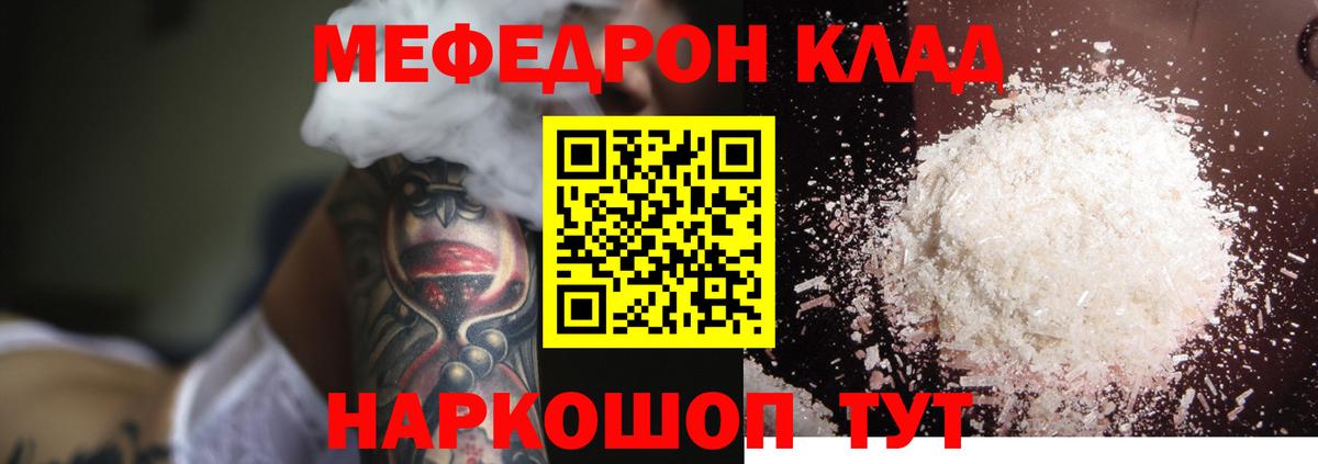 MEGA зеркало  МЕФ VHQ  сколько стоит  МЕФ  МЯУ-МЯУ 4 MMC  Вход с VPN  Георгиевск 