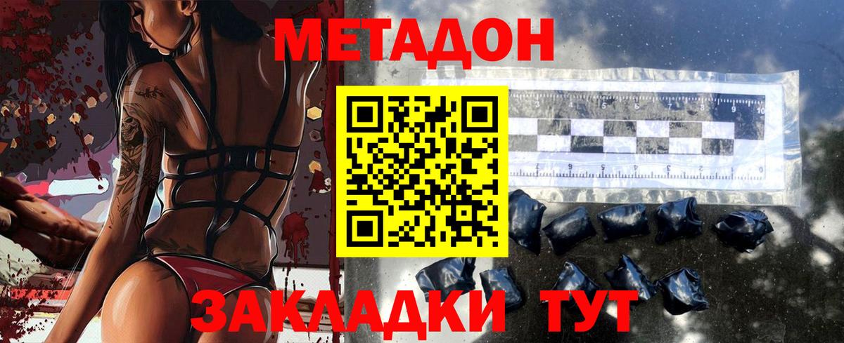 Метадон methadone  МЕТАДОН methadone  Георгиевск  Вход с VPN 