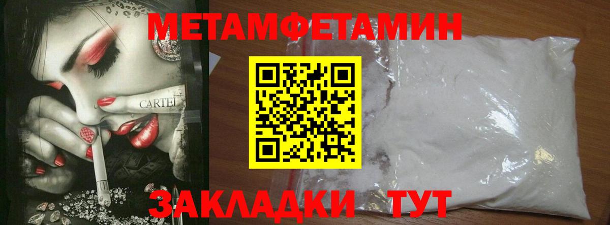Первитин Methamphetamine Георгиевск